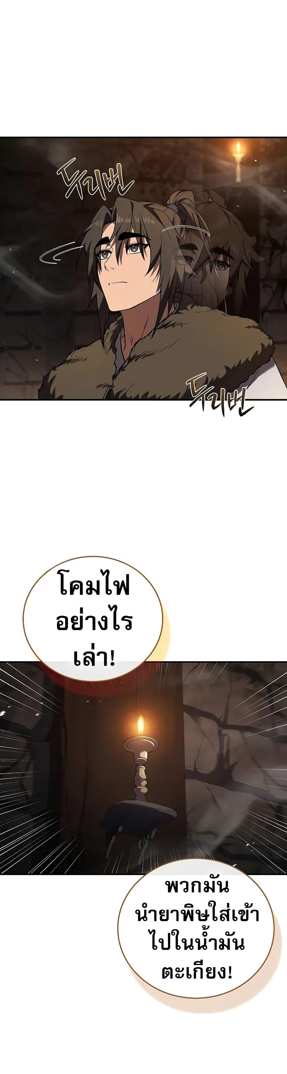 Reincarnated Escort Warrior กลับชาติมาเกิดเป็นผู้คุ้มกัน แปลไทย