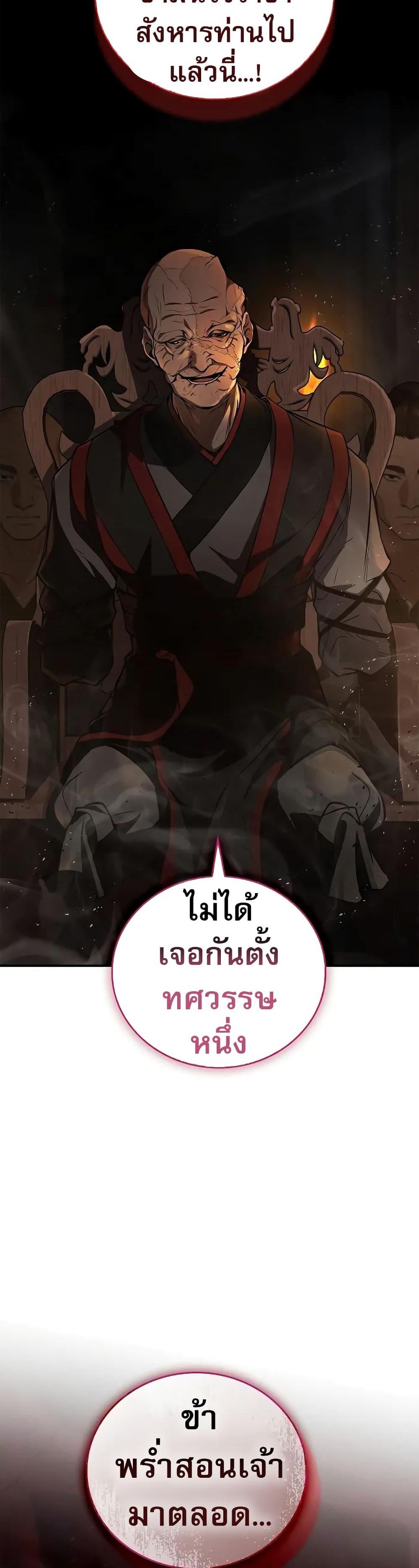 Reincarnated Escort Warrior กลับชาติมาเกิดเป็นผู้คุ้มกัน แปลไทย