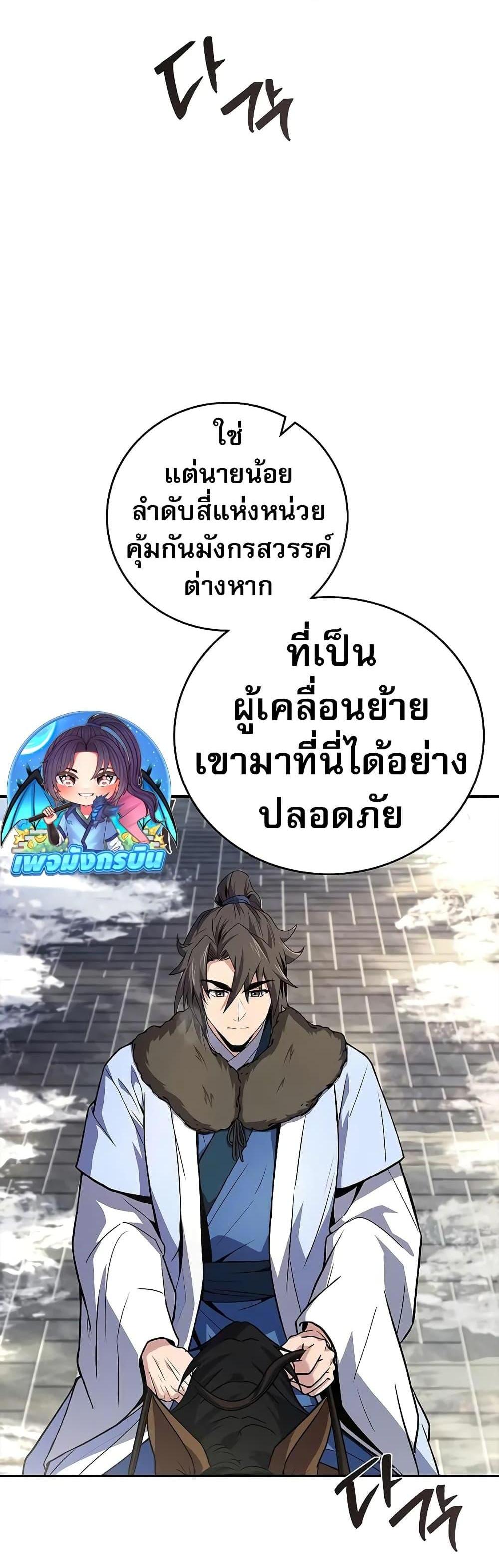 Reincarnated Escort Warrior กลับชาติมาเกิดเป็นผู้คุ้มกัน แปลไทย