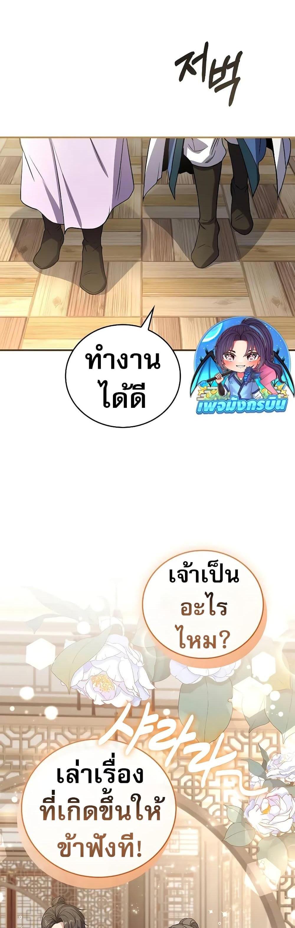 Reincarnated Escort Warrior กลับชาติมาเกิดเป็นผู้คุ้มกัน แปลไทย