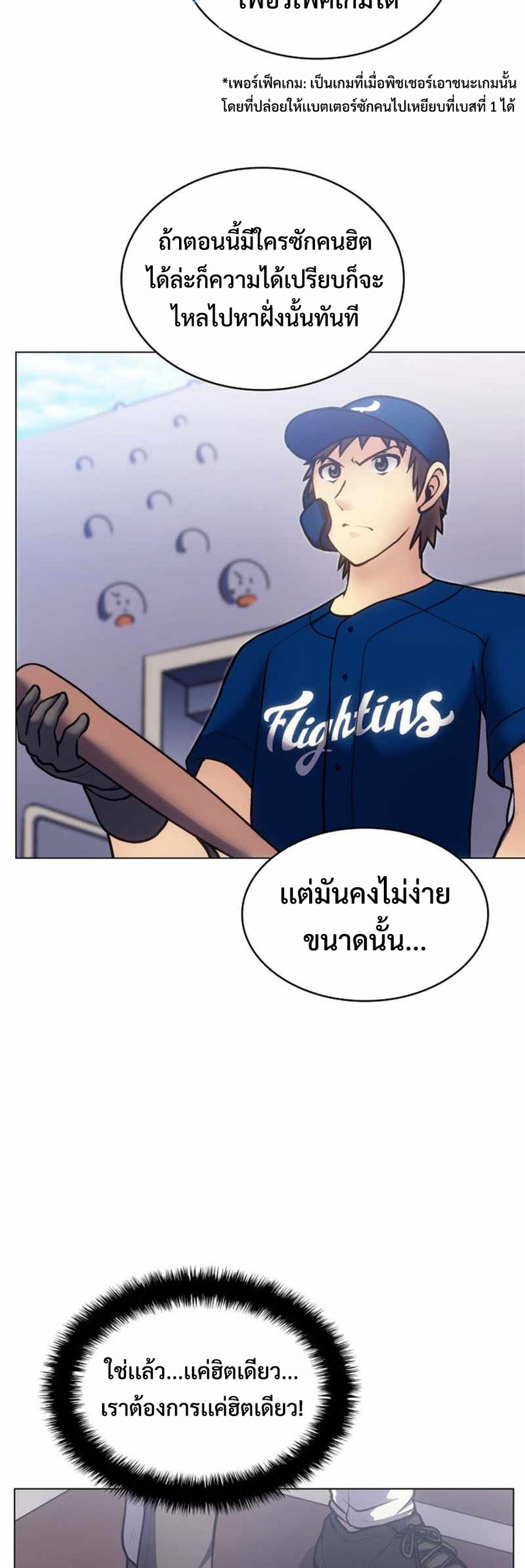 Home plate villain แปลไทย