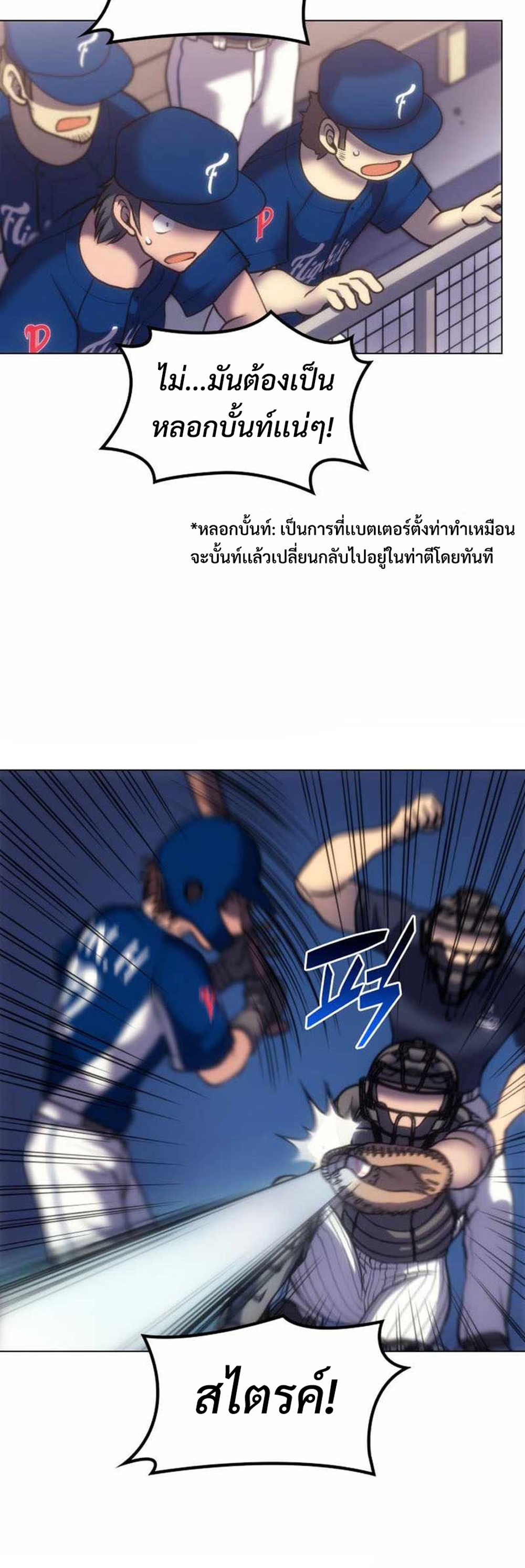 Home plate villain แปลไทย