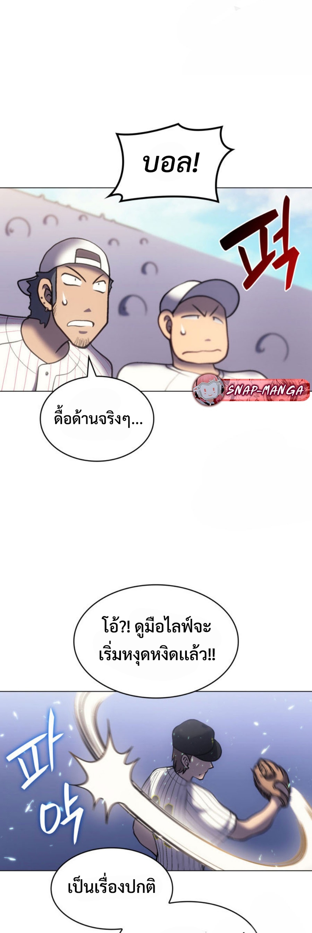 Home plate villain แปลไทย