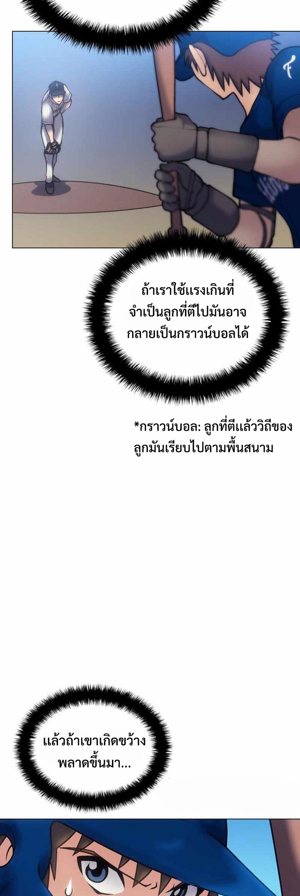 Home plate villain แปลไทย