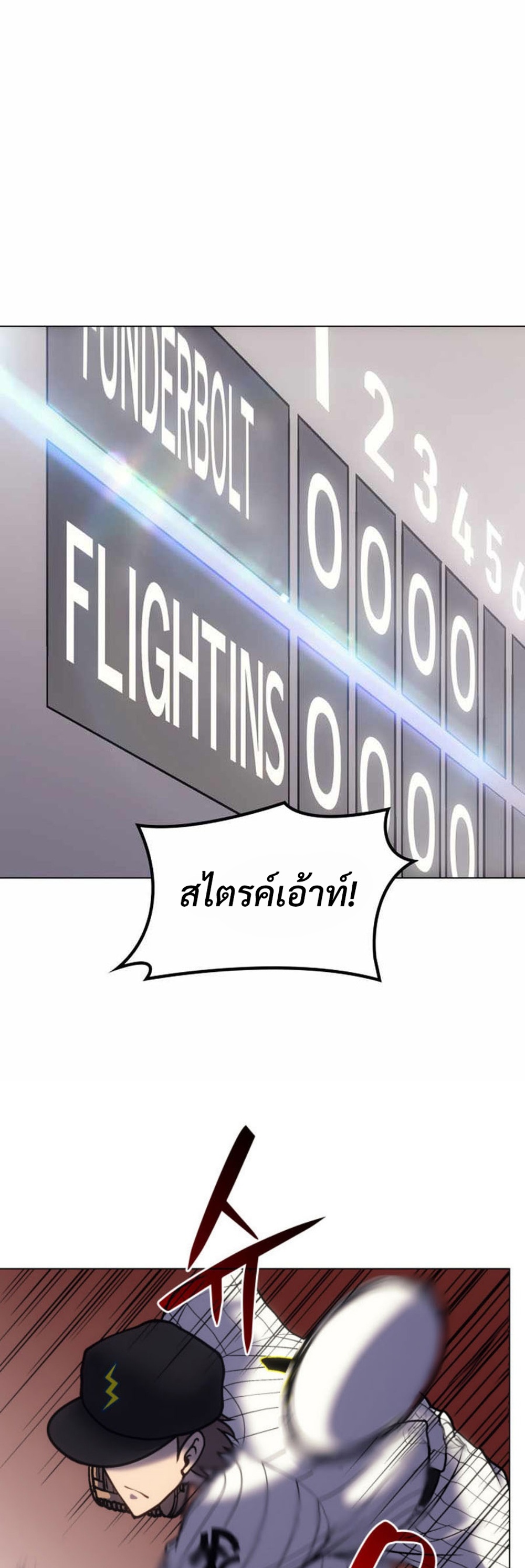 Home plate villain แปลไทย