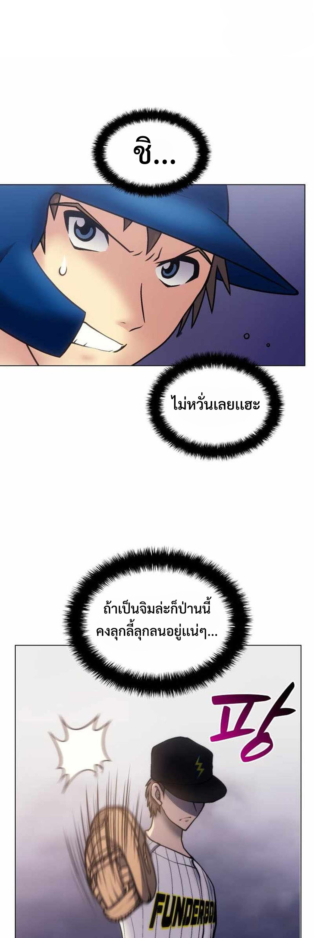 Home plate villain แปลไทย