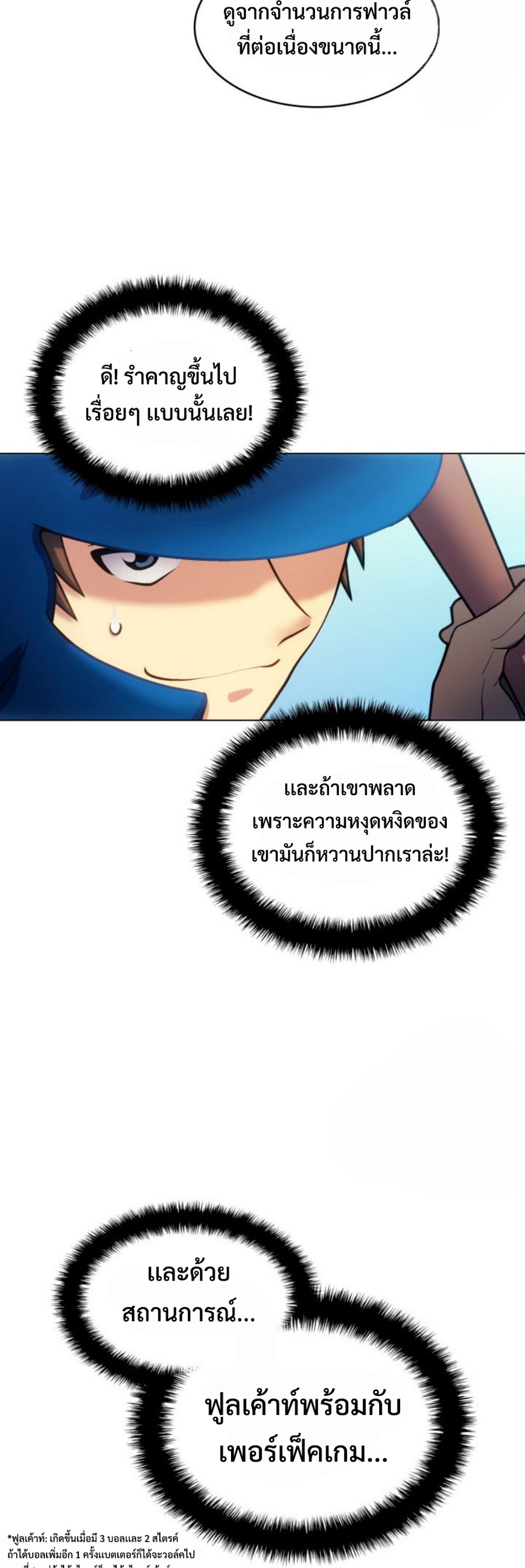 Home plate villain แปลไทย