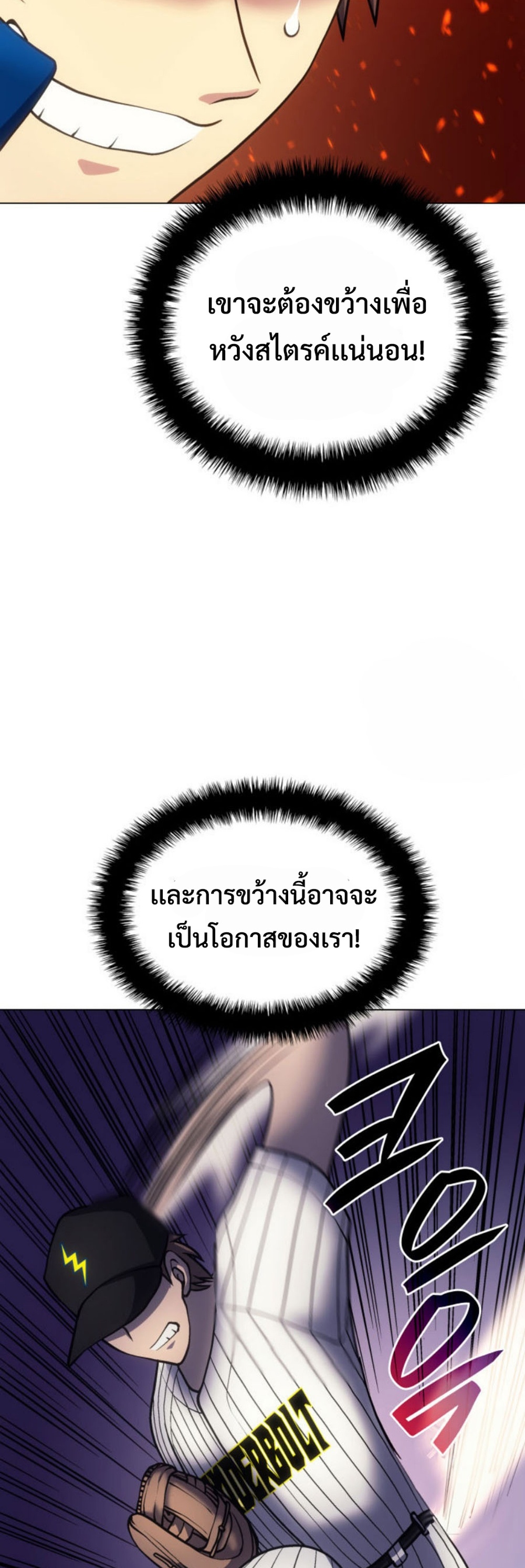 Home plate villain แปลไทย