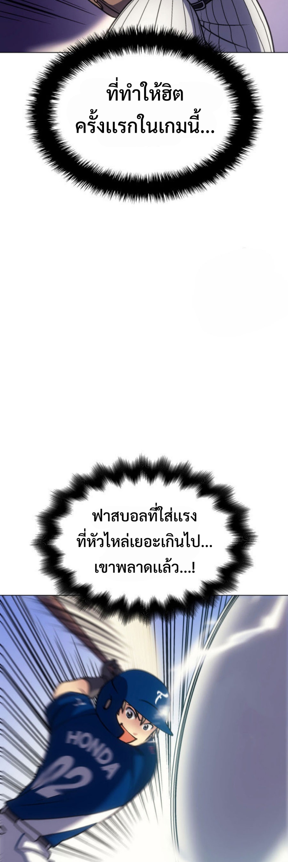 Home plate villain แปลไทย