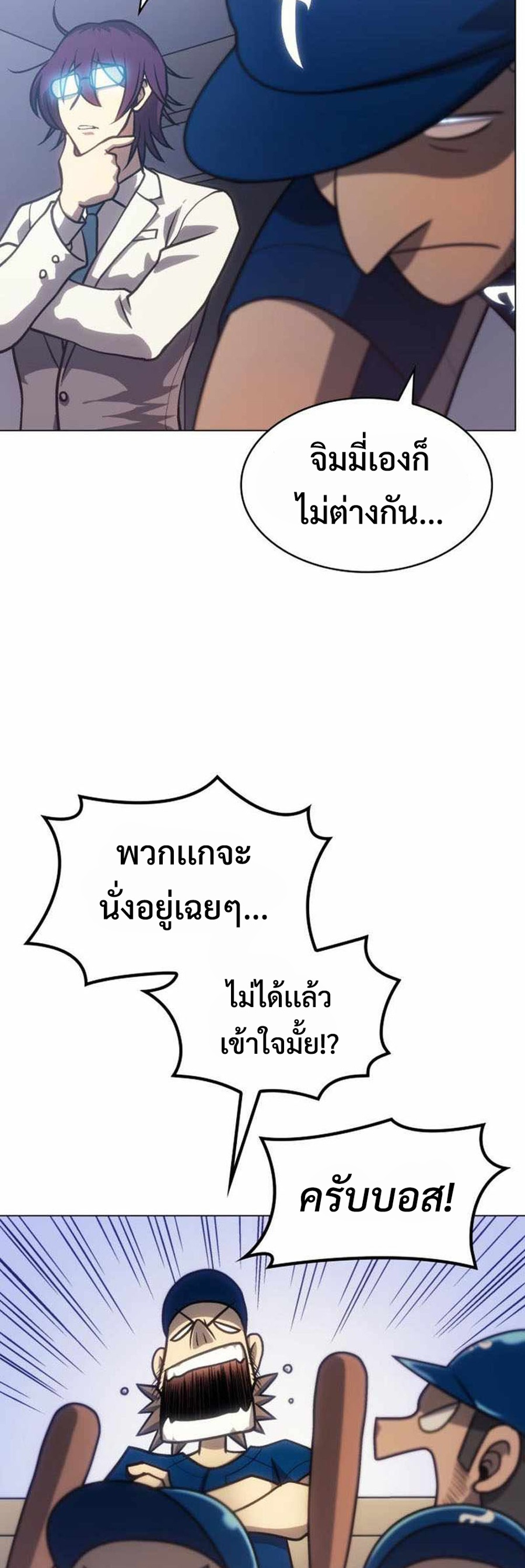 Home plate villain แปลไทย