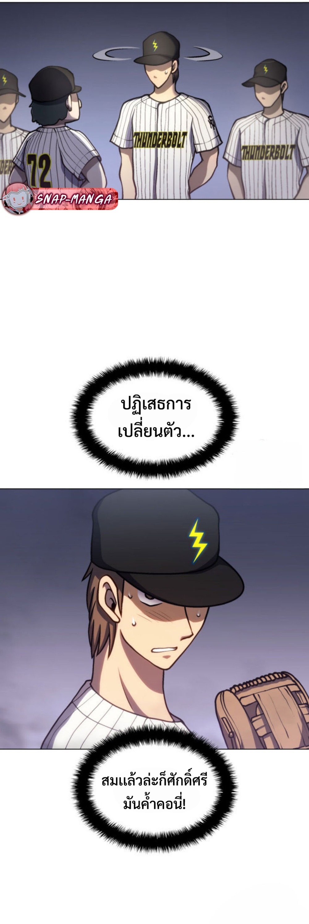 Home plate villain แปลไทย