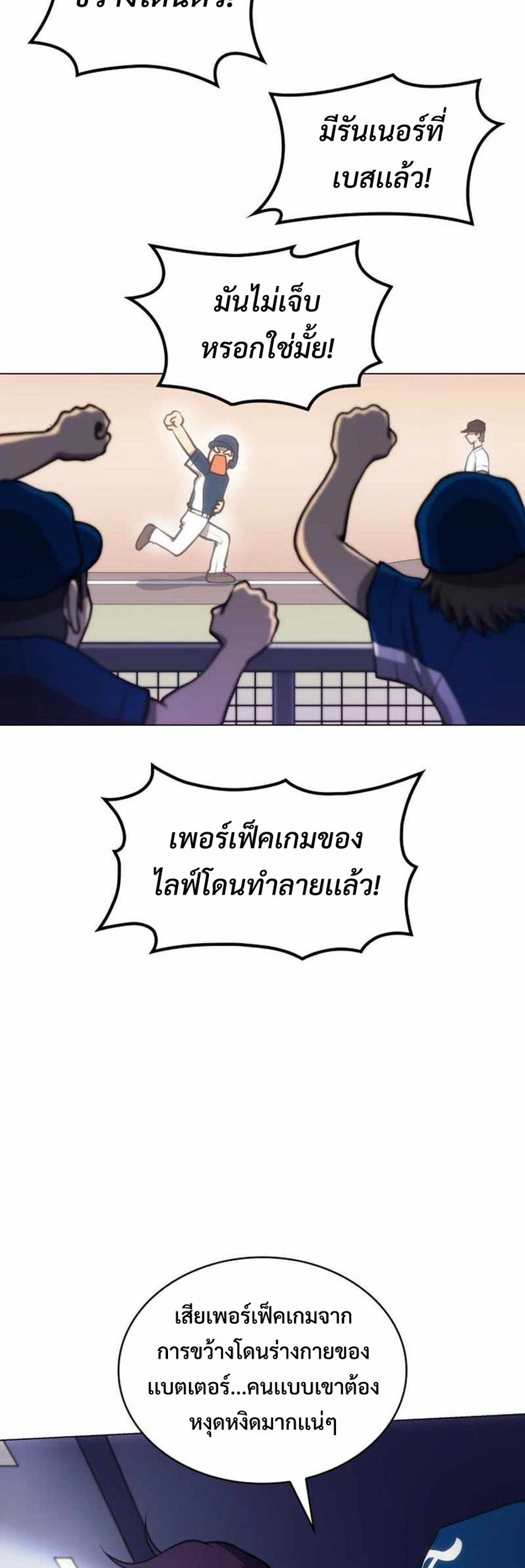 Home plate villain แปลไทย