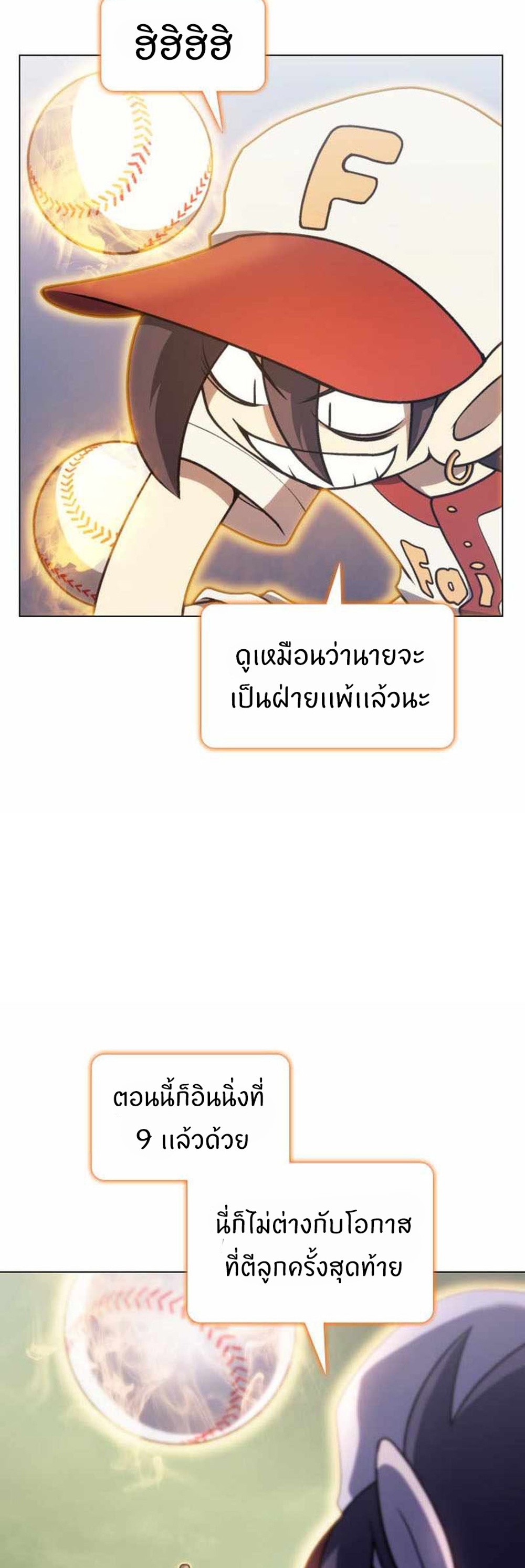 Home plate villain แปลไทย