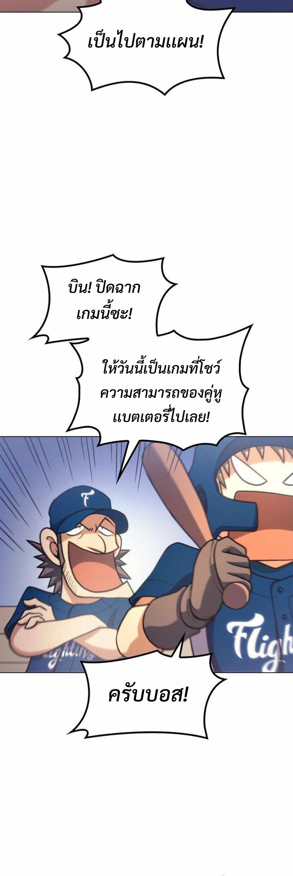 Home plate villain แปลไทย