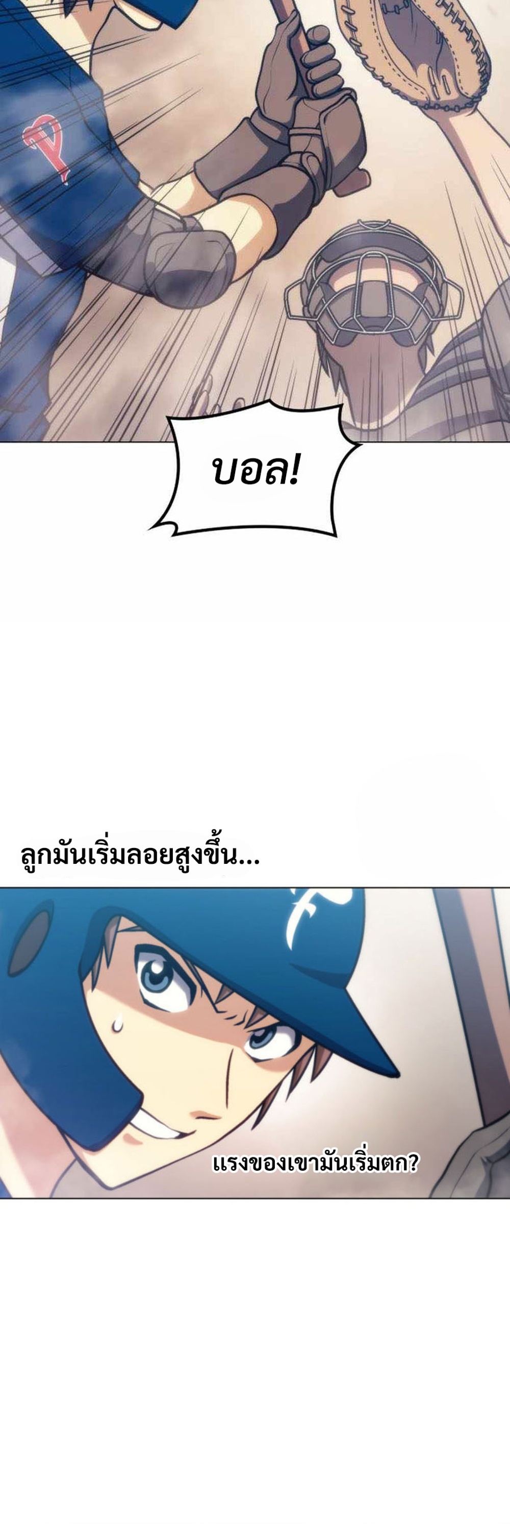 Home plate villain แปลไทย