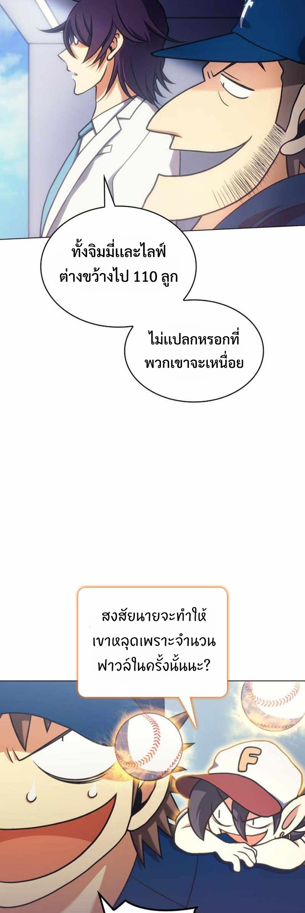 Home plate villain แปลไทย