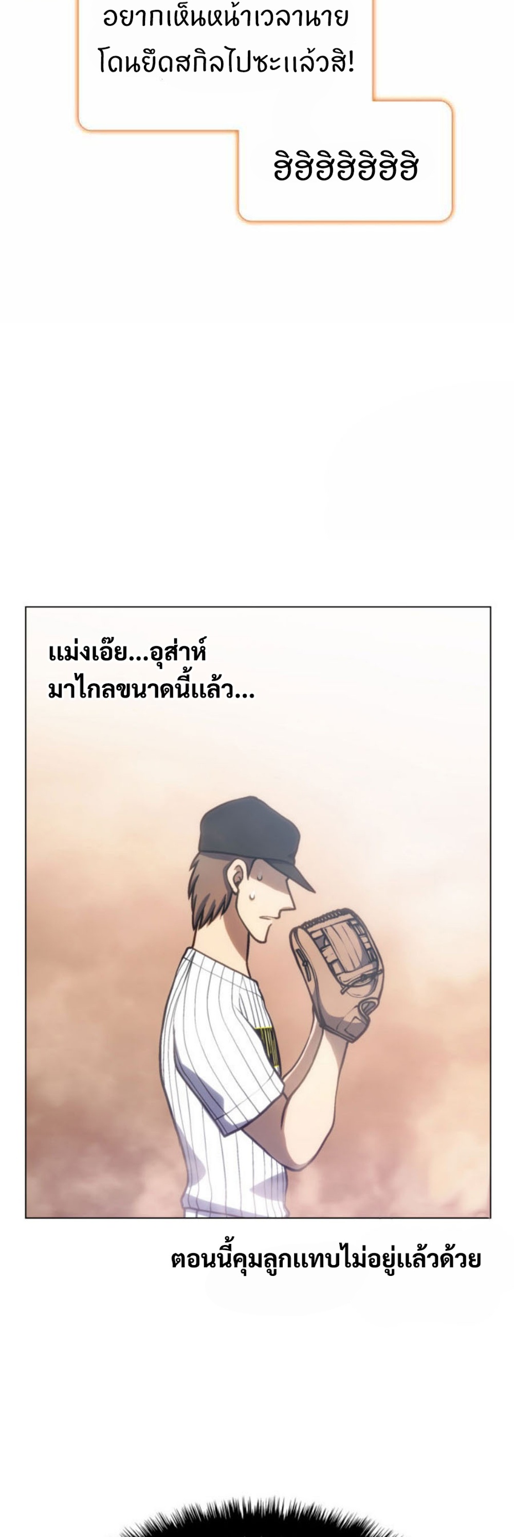 Home plate villain แปลไทย