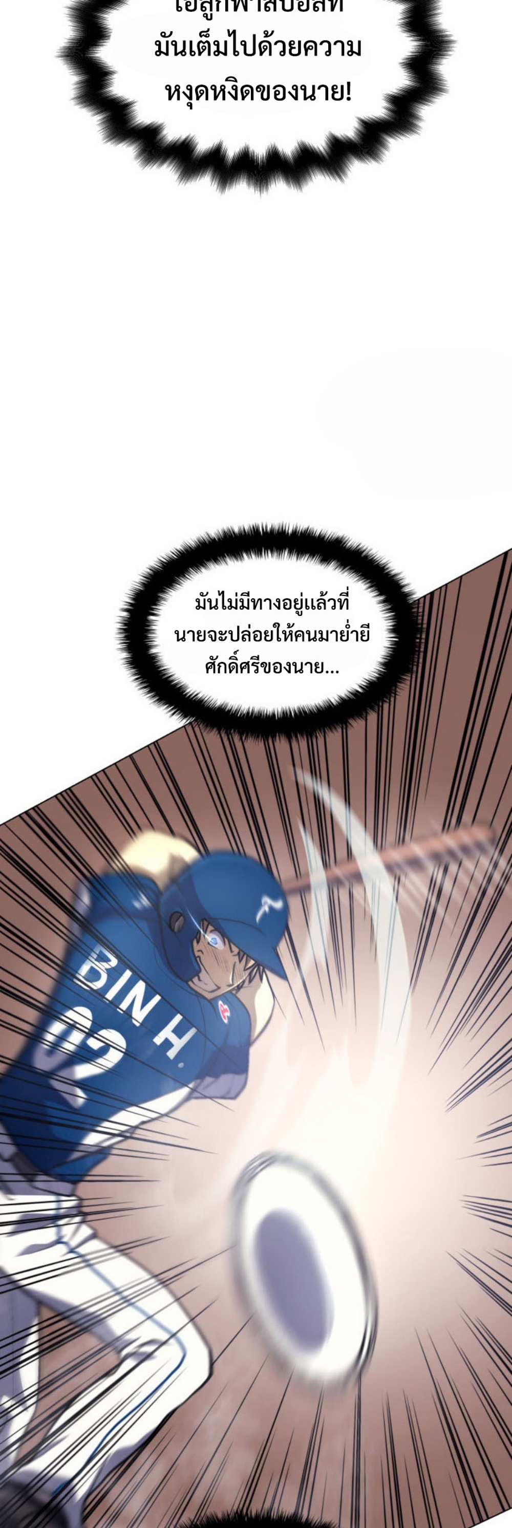 Home plate villain แปลไทย