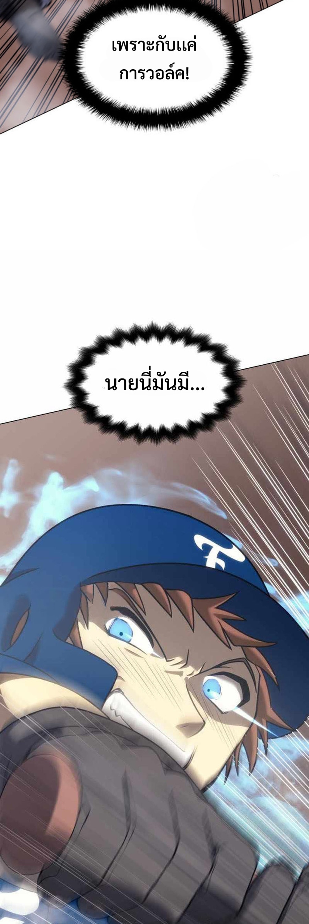 Home plate villain แปลไทย