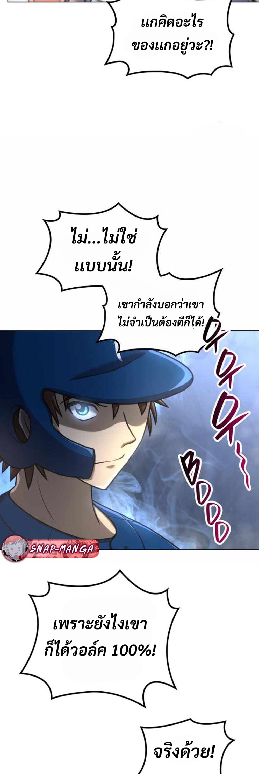 Home plate villain แปลไทย