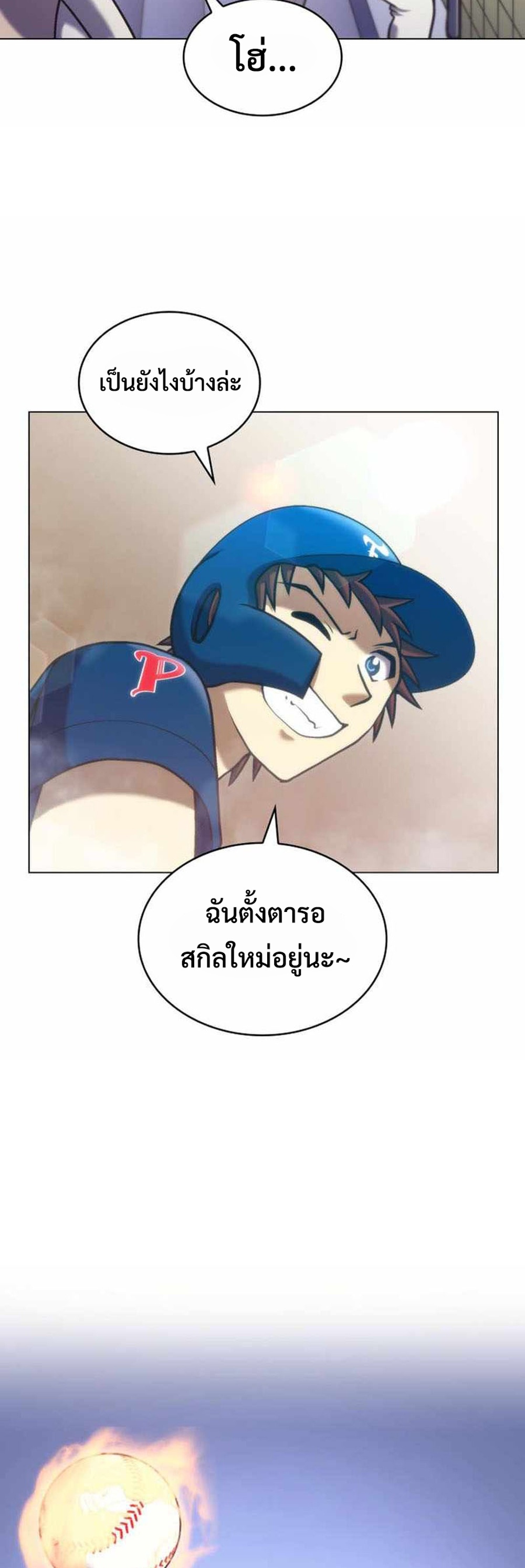 Home plate villain แปลไทย