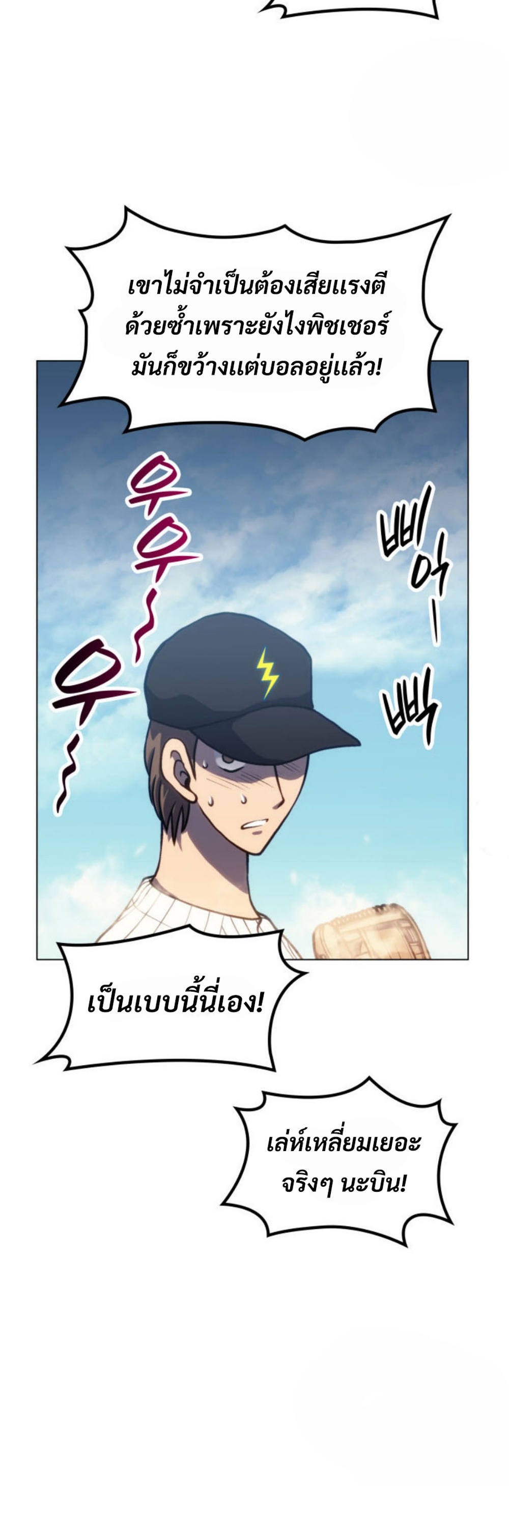 Home plate villain แปลไทย