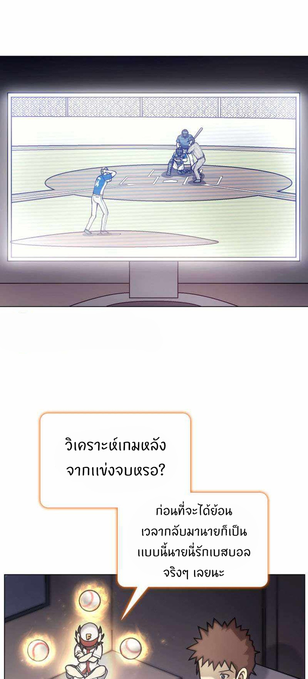 Home plate villain แปลไทย