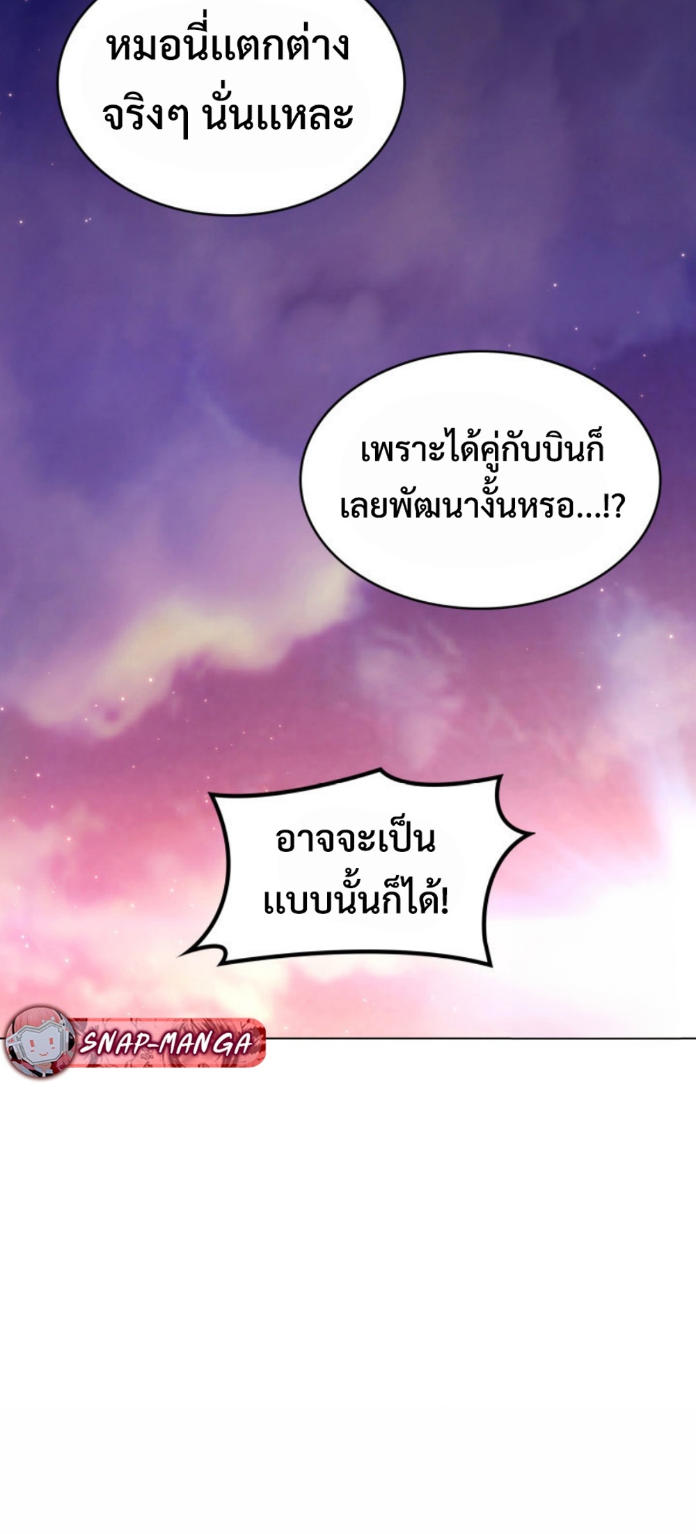 Home plate villain แปลไทย