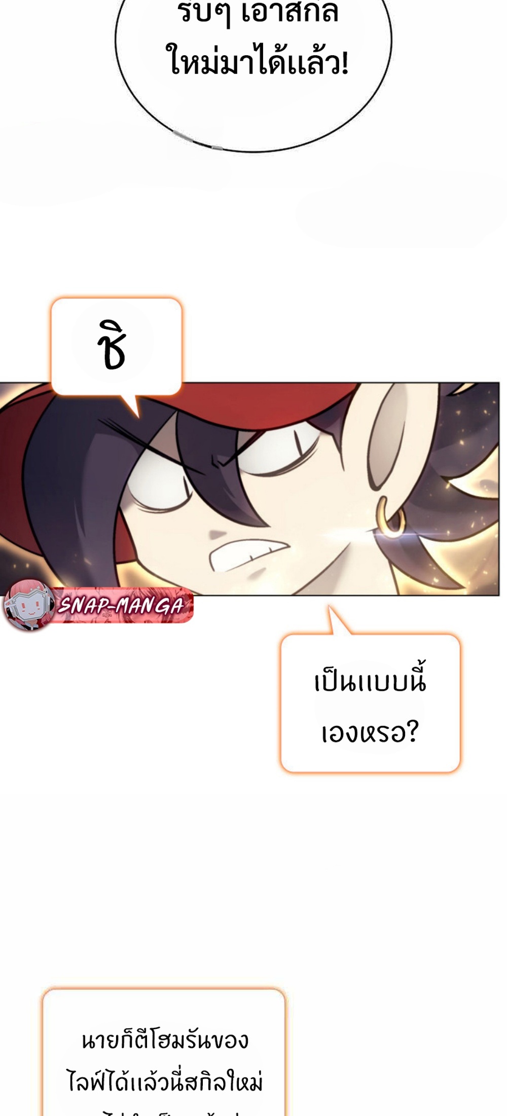 Home plate villain แปลไทย