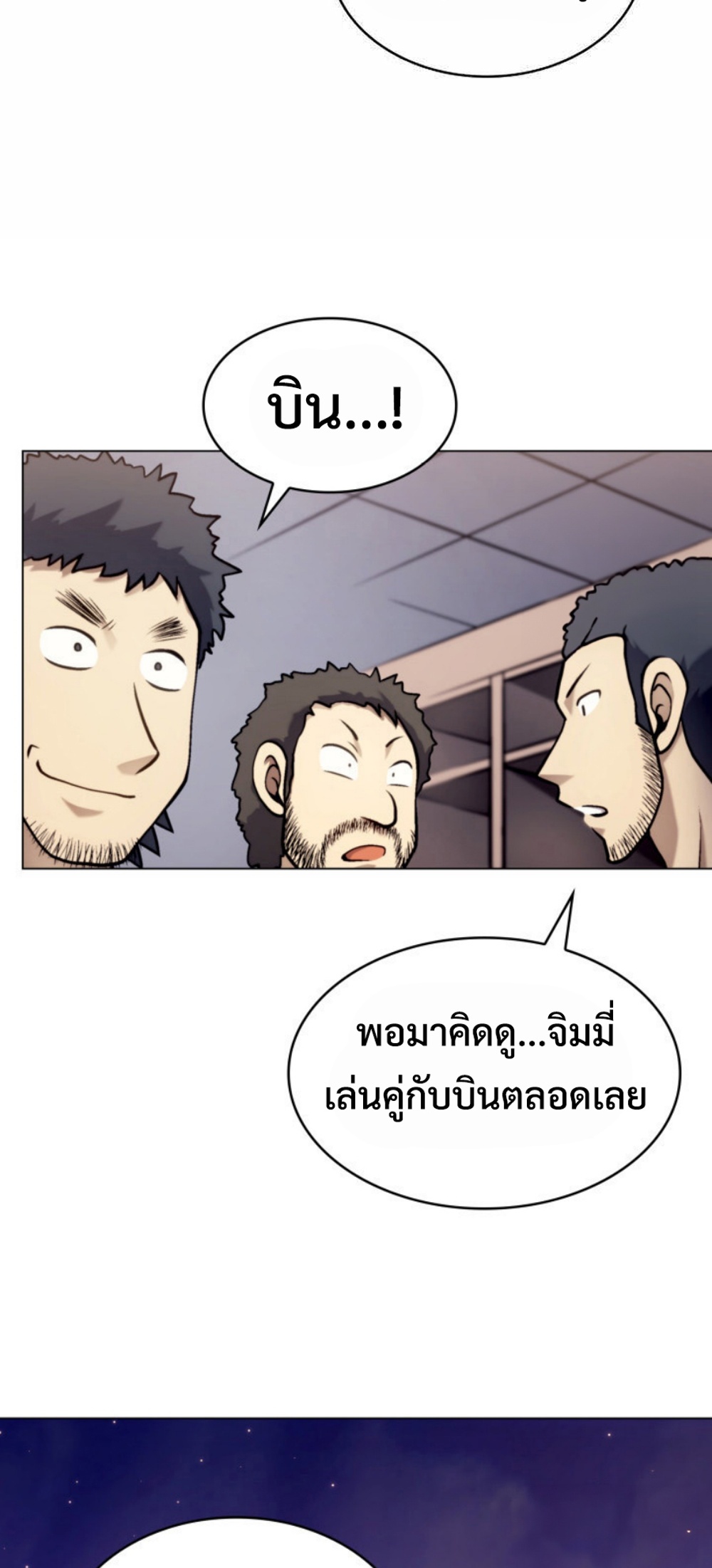 Home plate villain แปลไทย