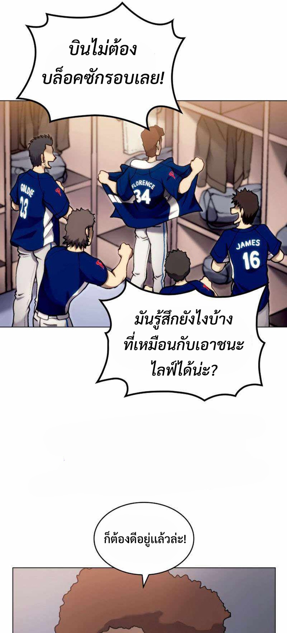 Home plate villain แปลไทย