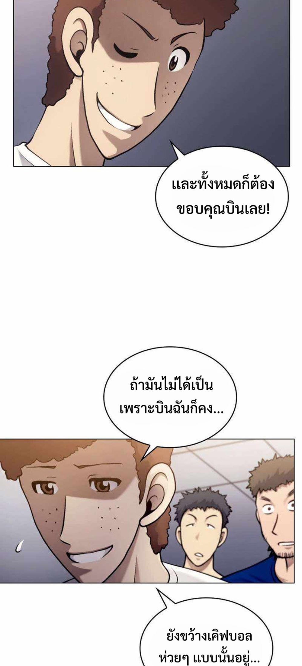 Home plate villain แปลไทย