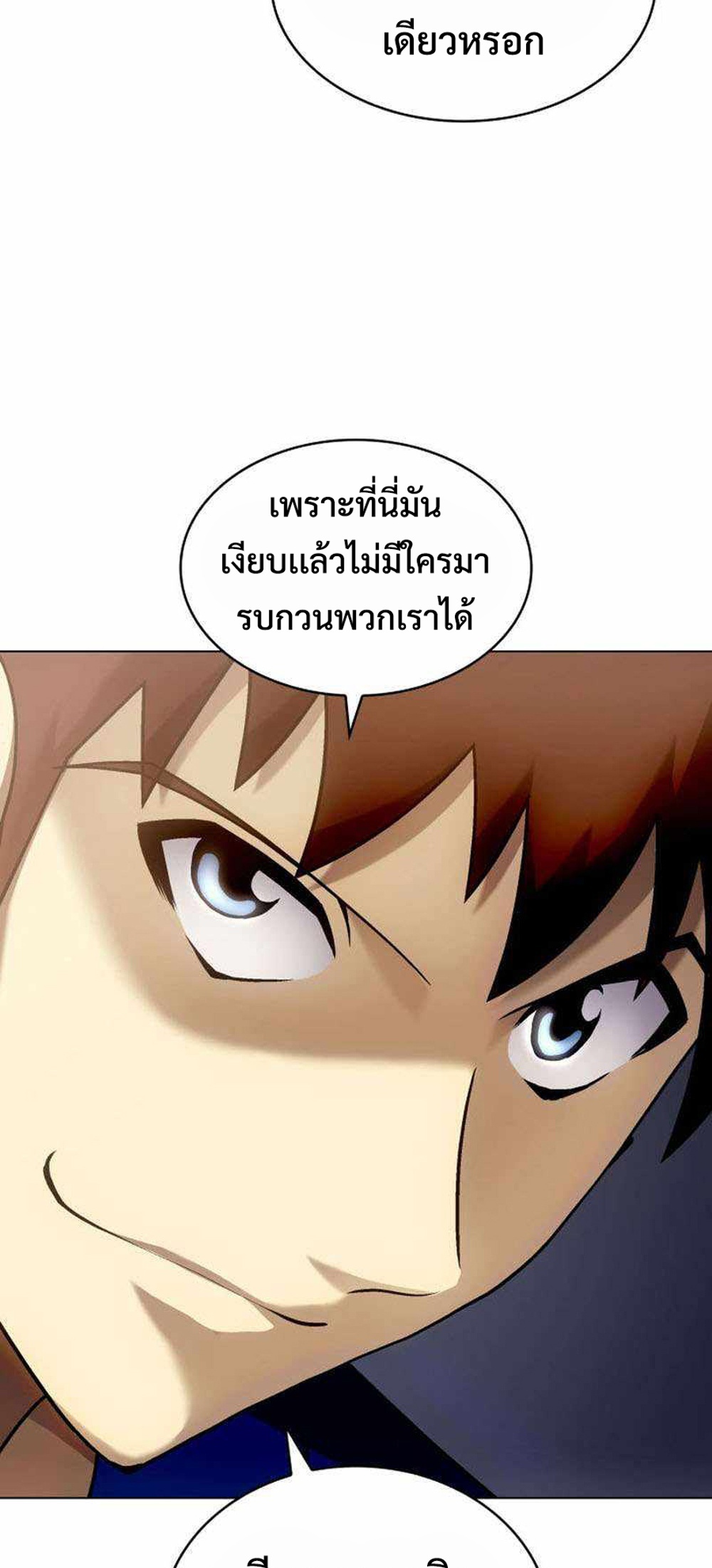 Home plate villain แปลไทย