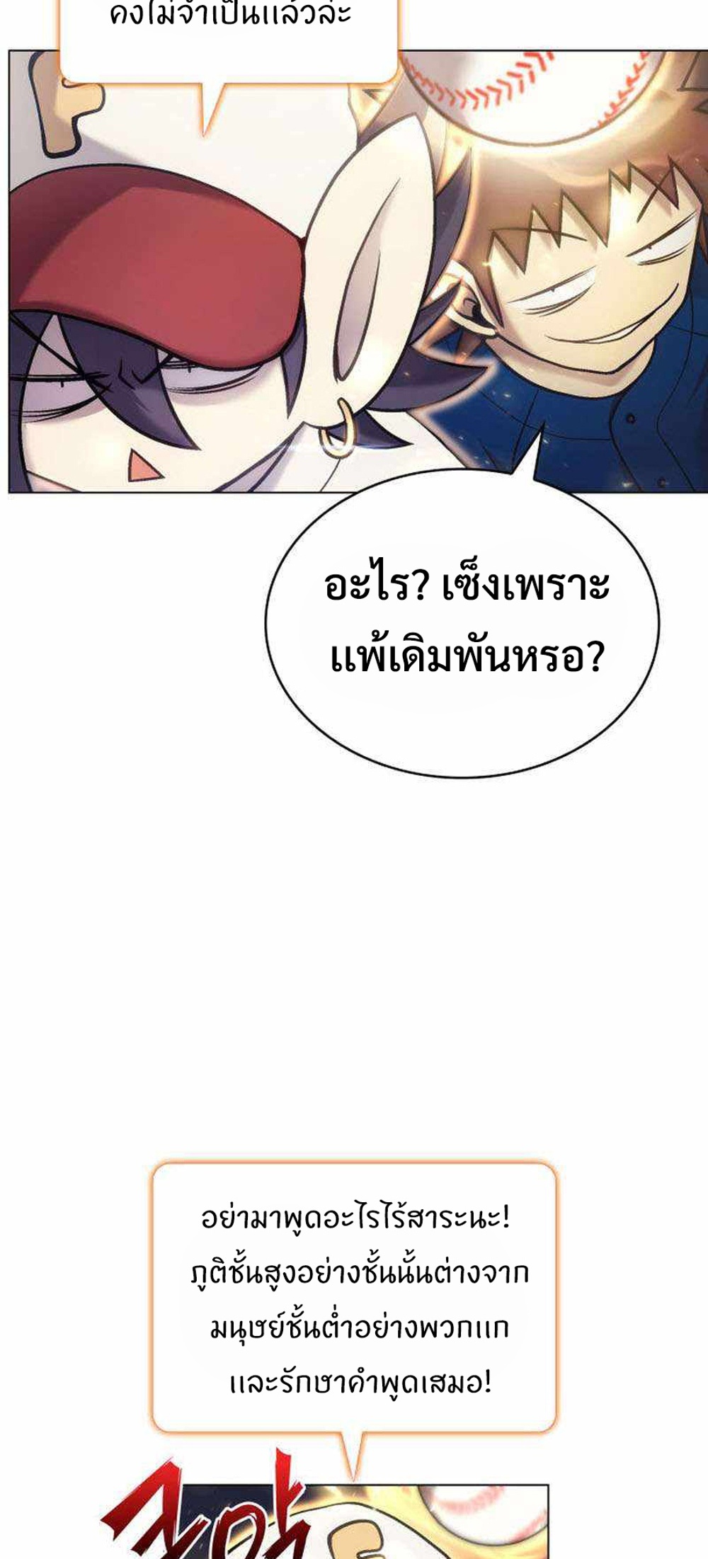 Home plate villain แปลไทย