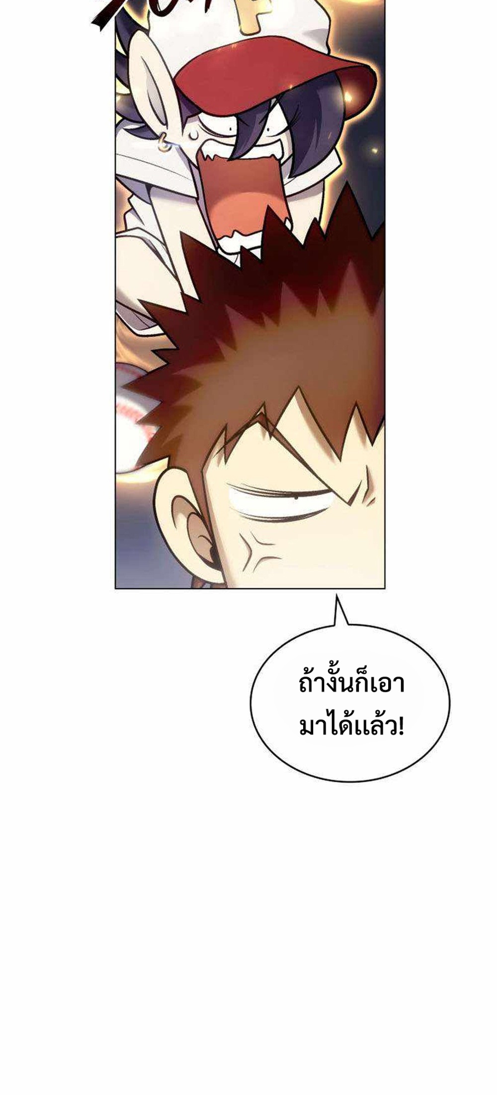 Home plate villain แปลไทย