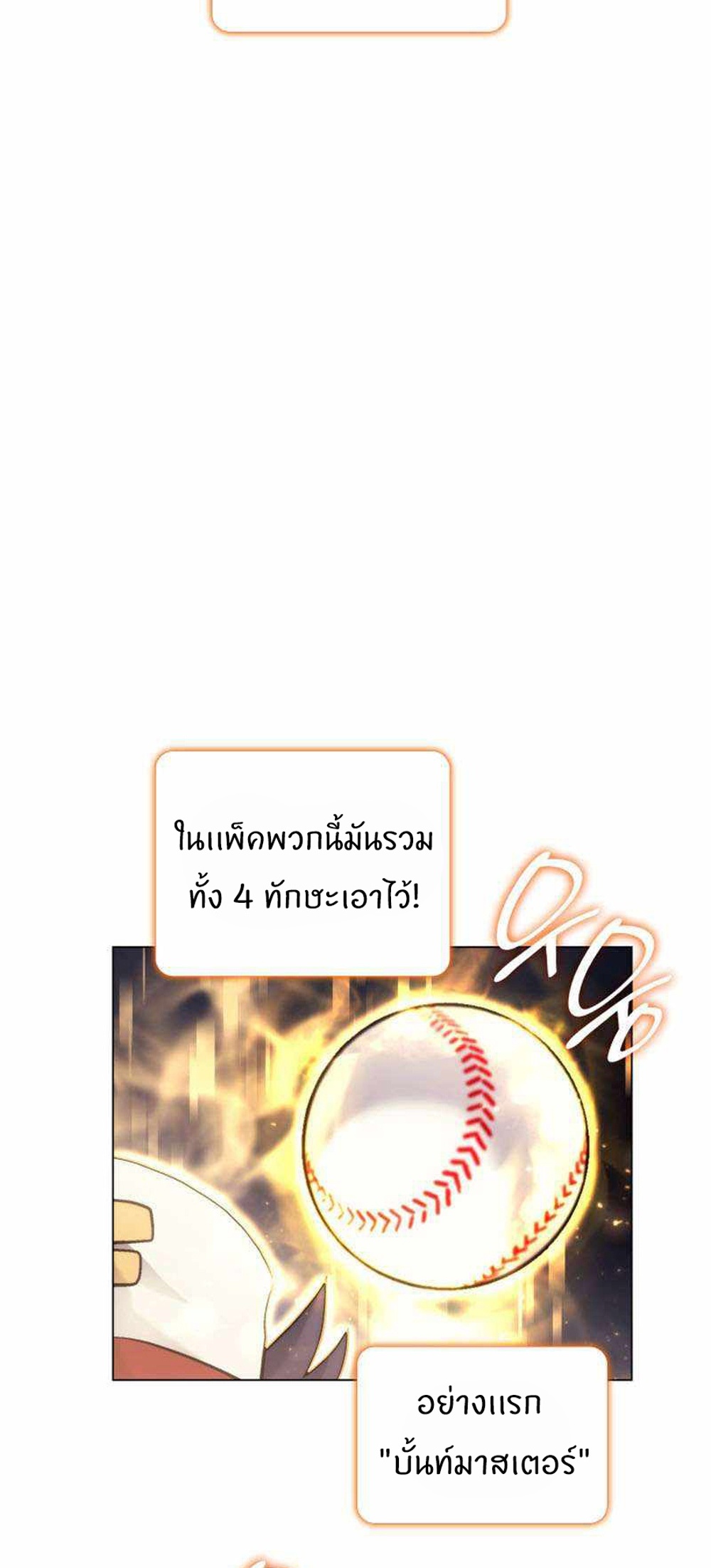 Home plate villain แปลไทย