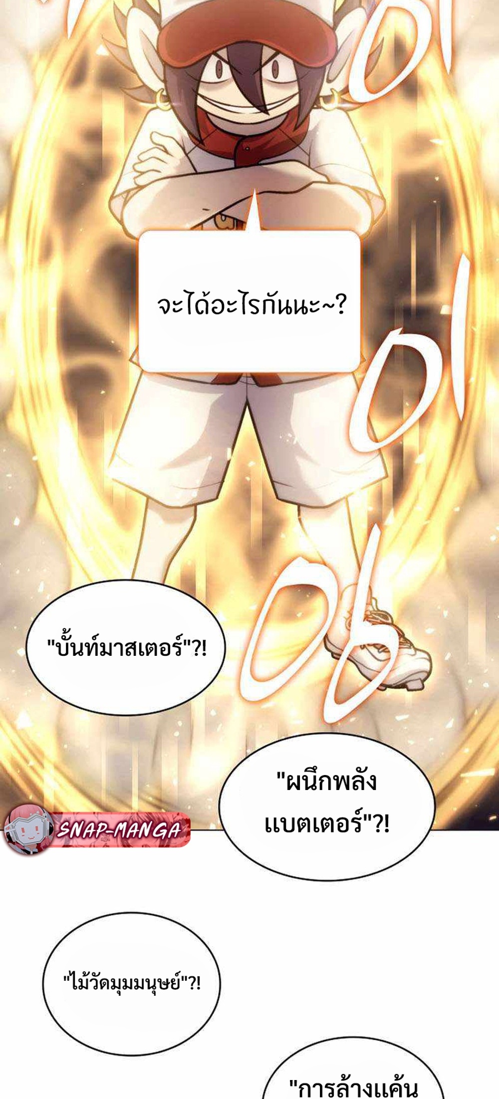 Home plate villain แปลไทย