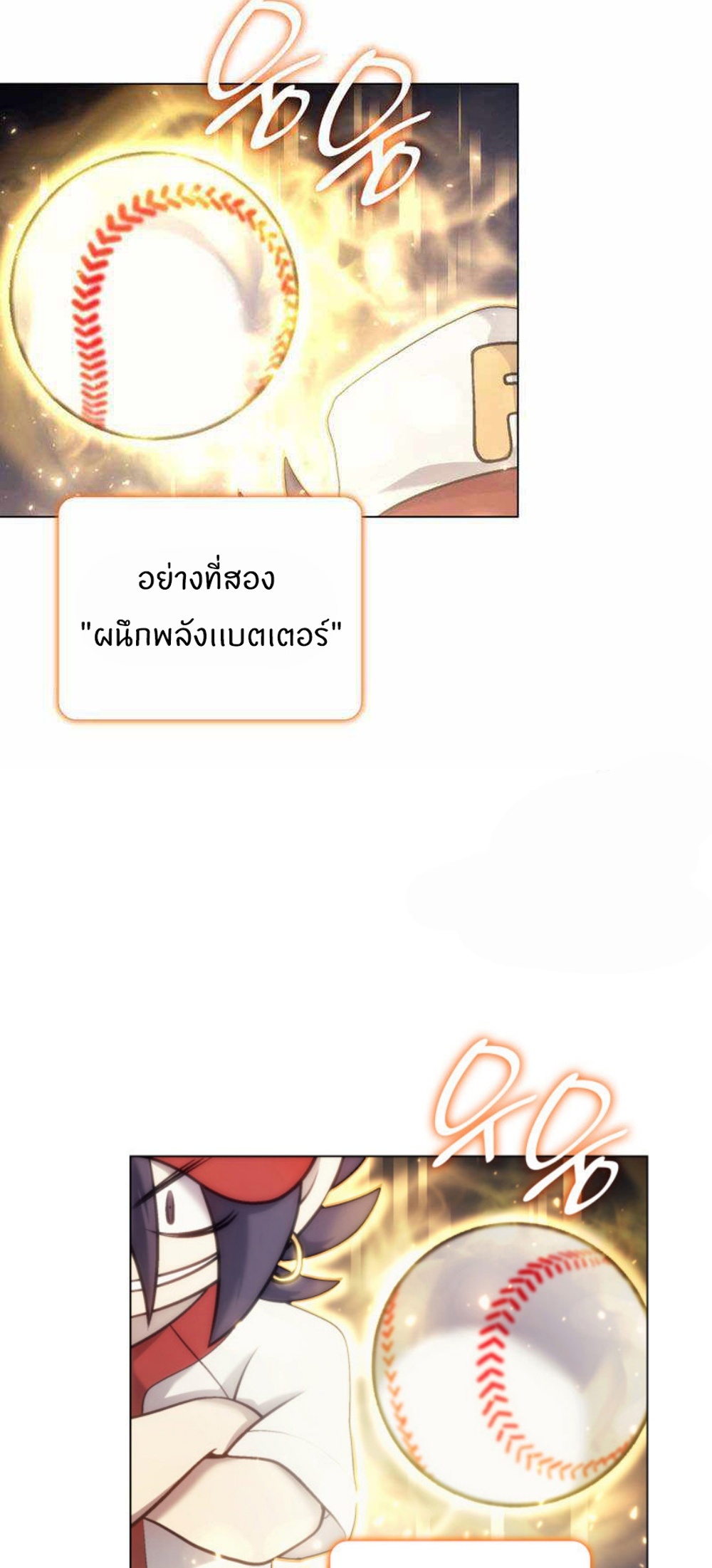 Home plate villain แปลไทย