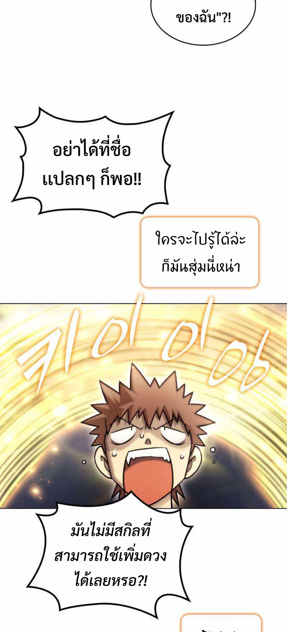 Home plate villain แปลไทย