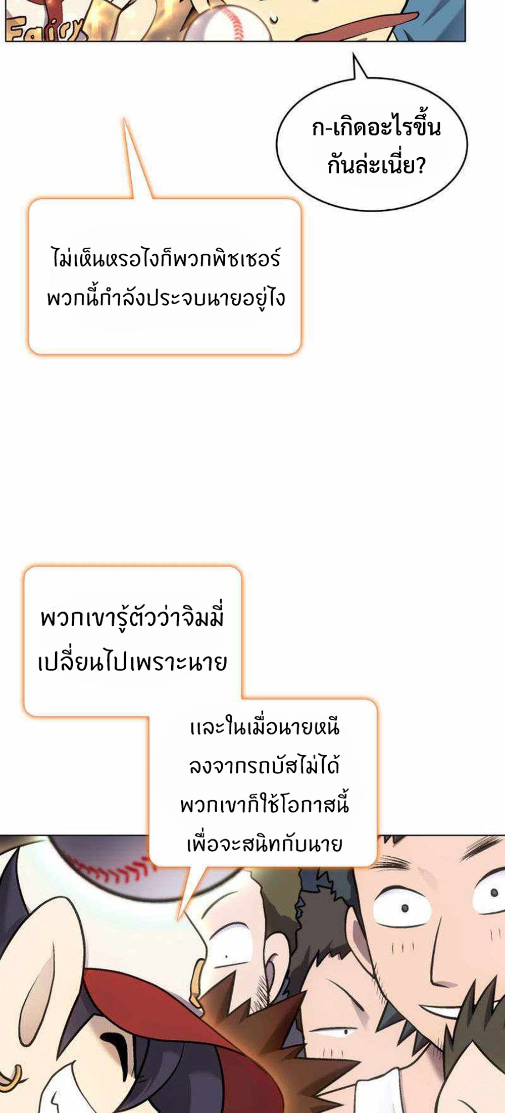 Home plate villain แปลไทย