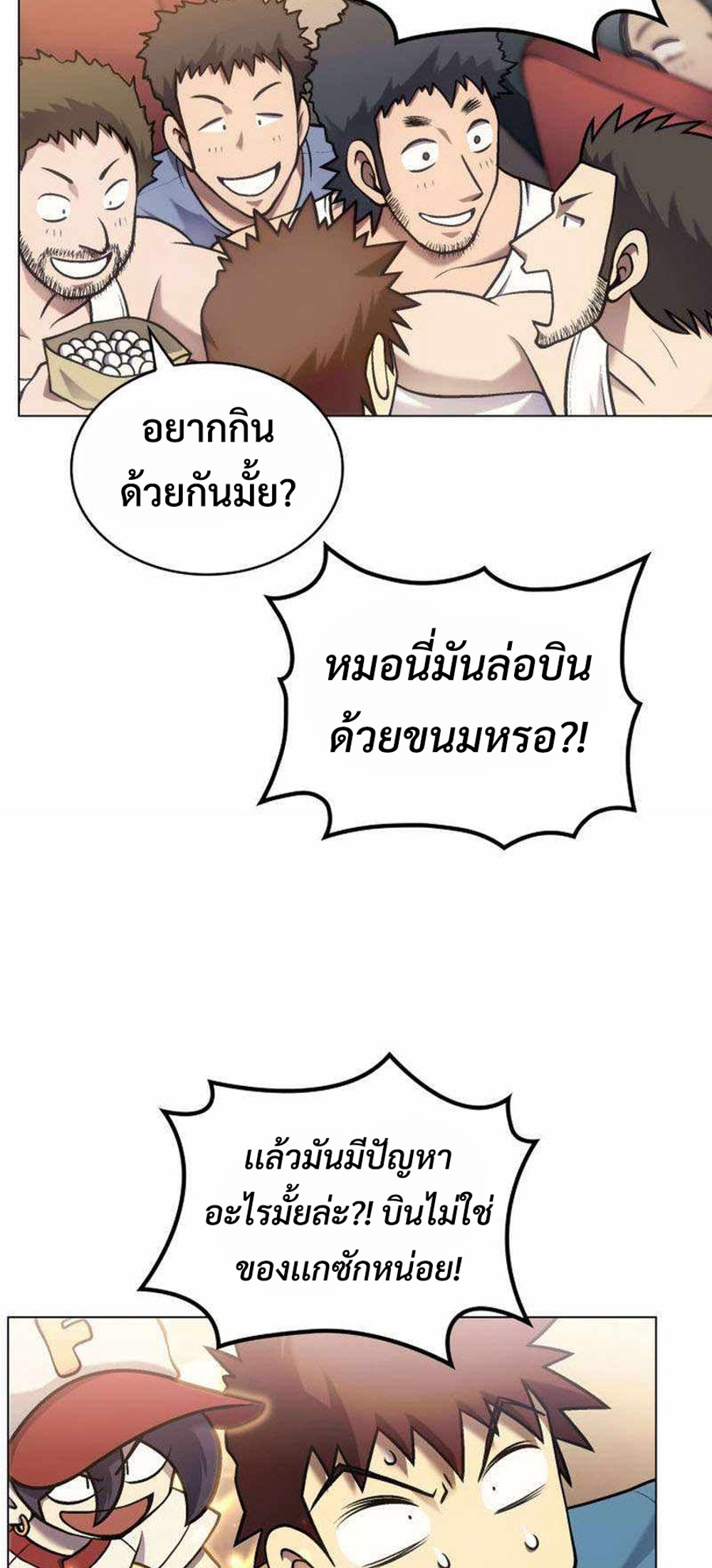 Home plate villain แปลไทย