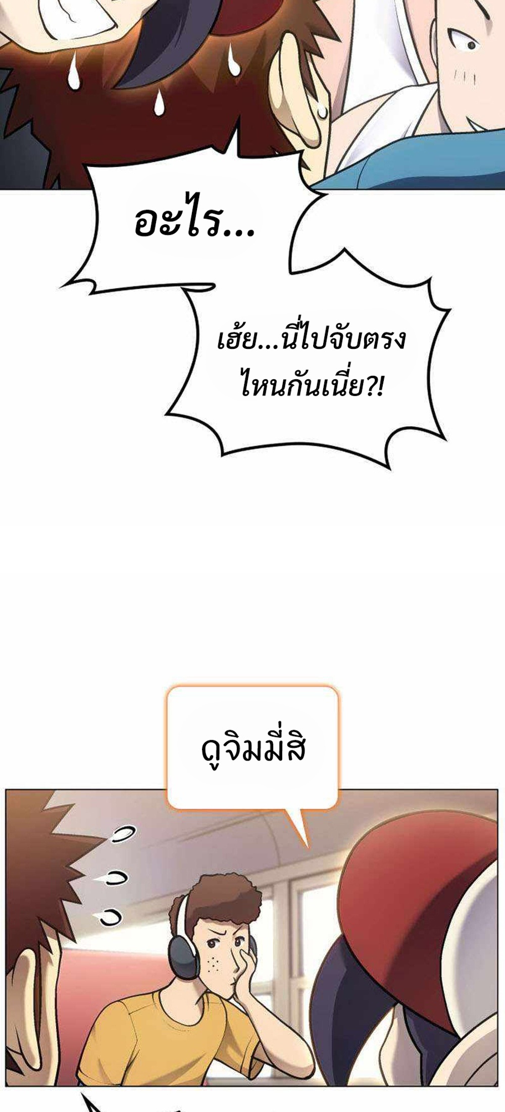 Home plate villain แปลไทย