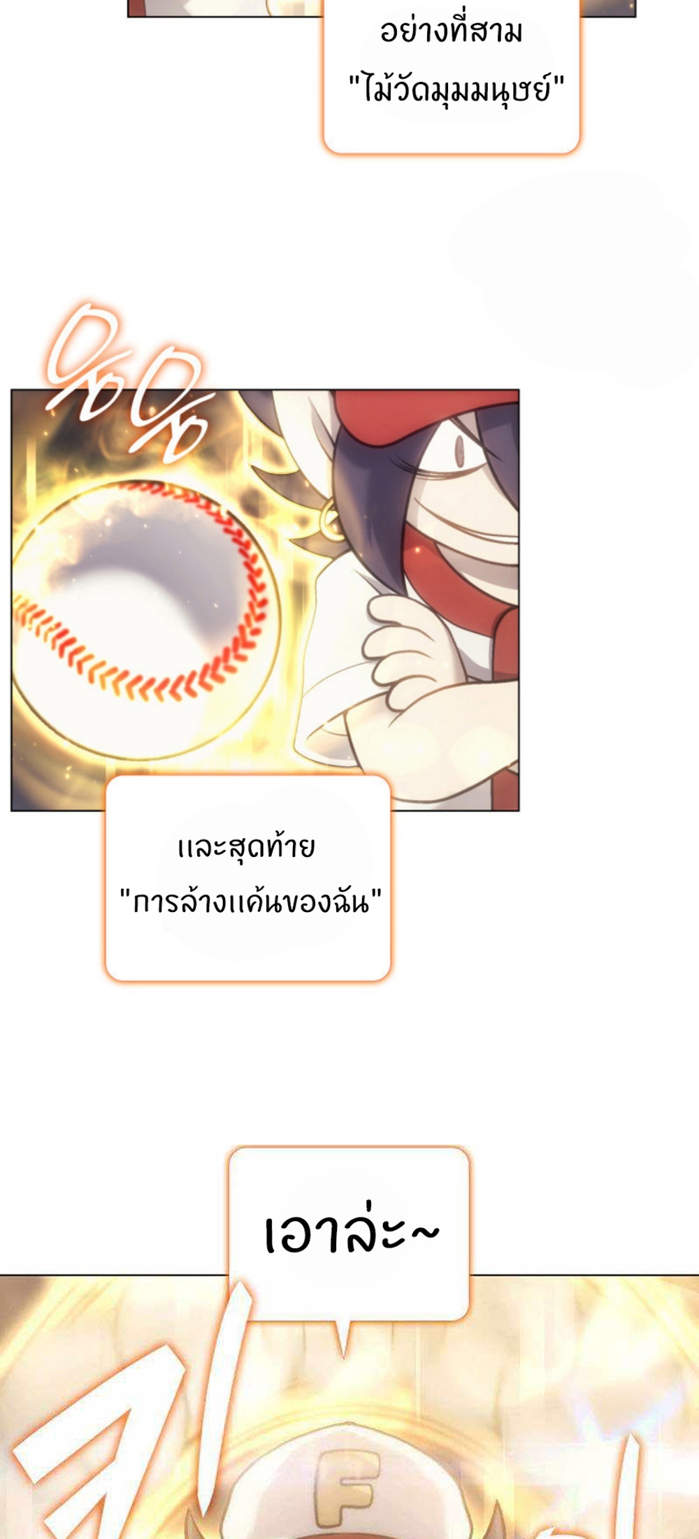 Home plate villain แปลไทย