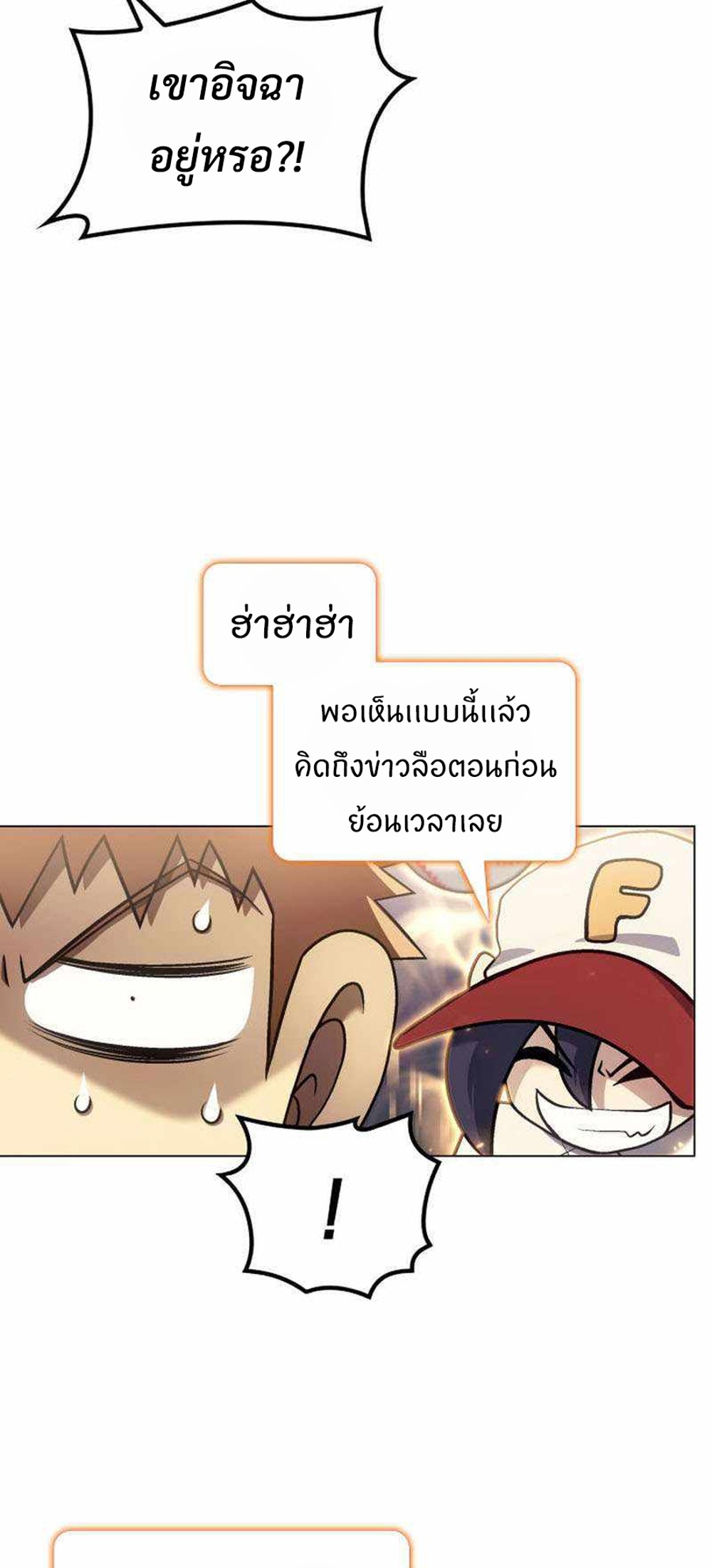 Home plate villain แปลไทย