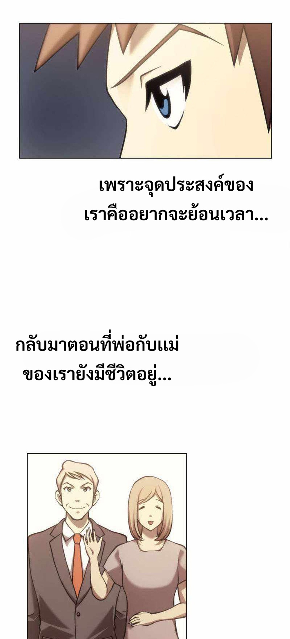 Home plate villain แปลไทย