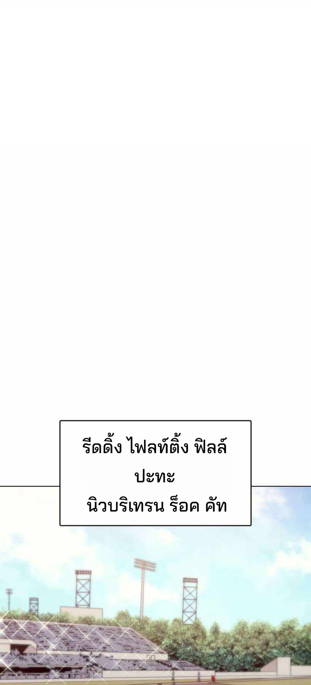 Home plate villain แปลไทย