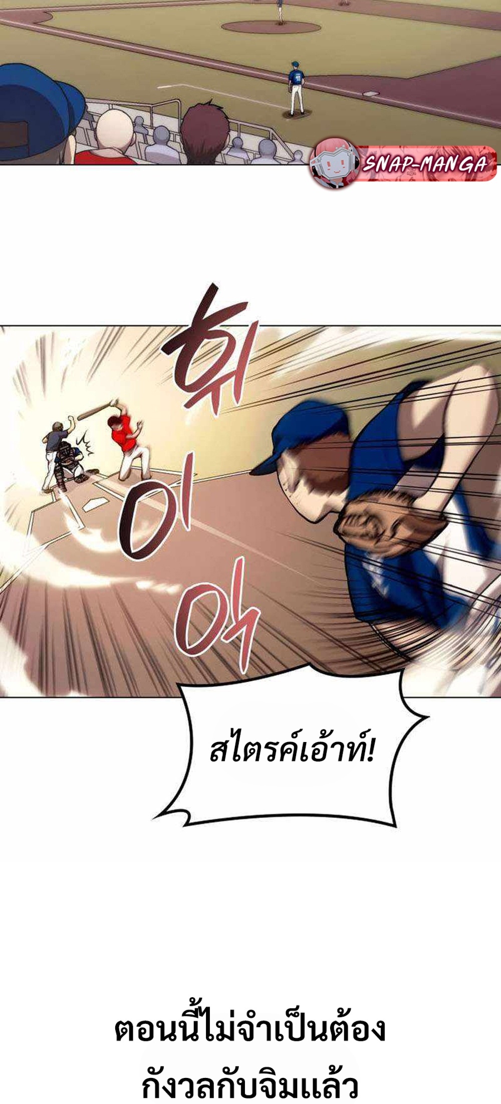 Home plate villain แปลไทย