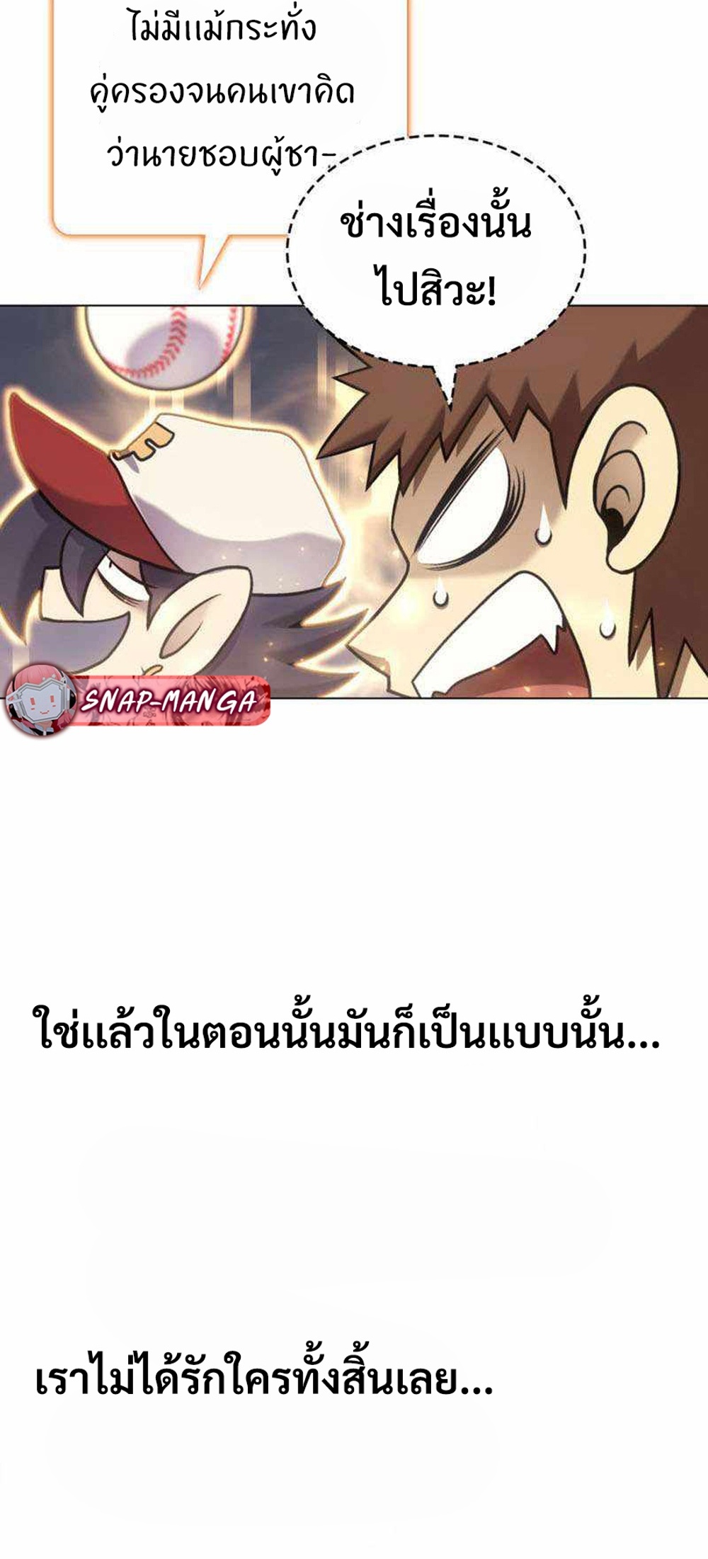 Home plate villain แปลไทย