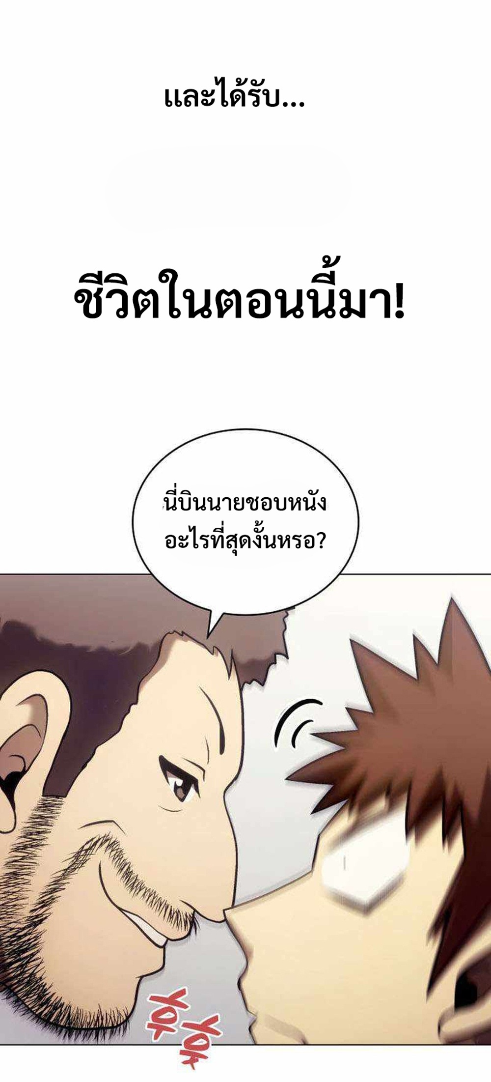 Home plate villain แปลไทย