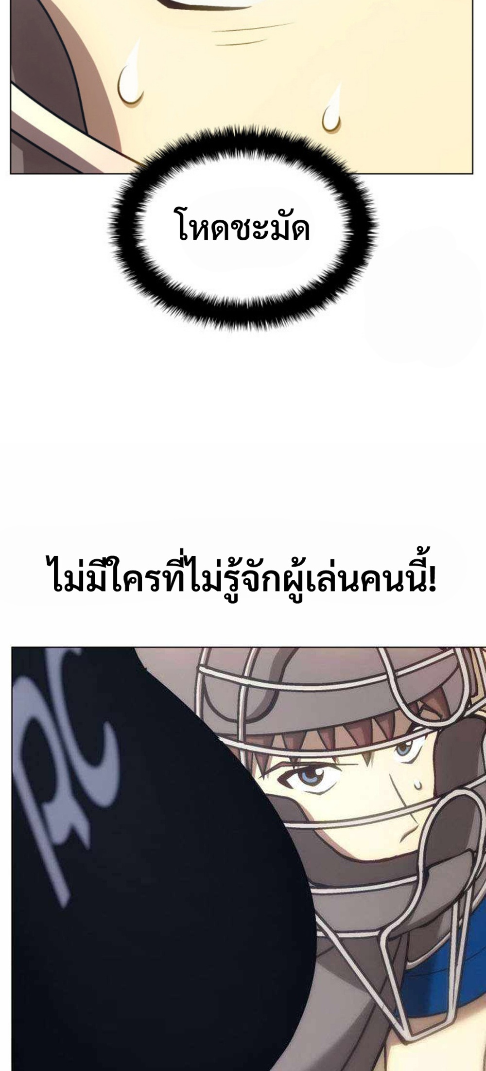 Home plate villain แปลไทย